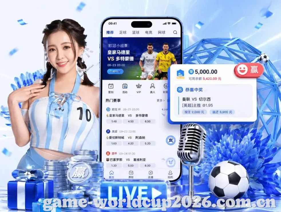 <strong>世界杯竞彩</strong>App 功能预览